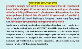 Sundarbans Python 01-07-25 रषटरय उदयन-1.pdf national parks of india | PDF