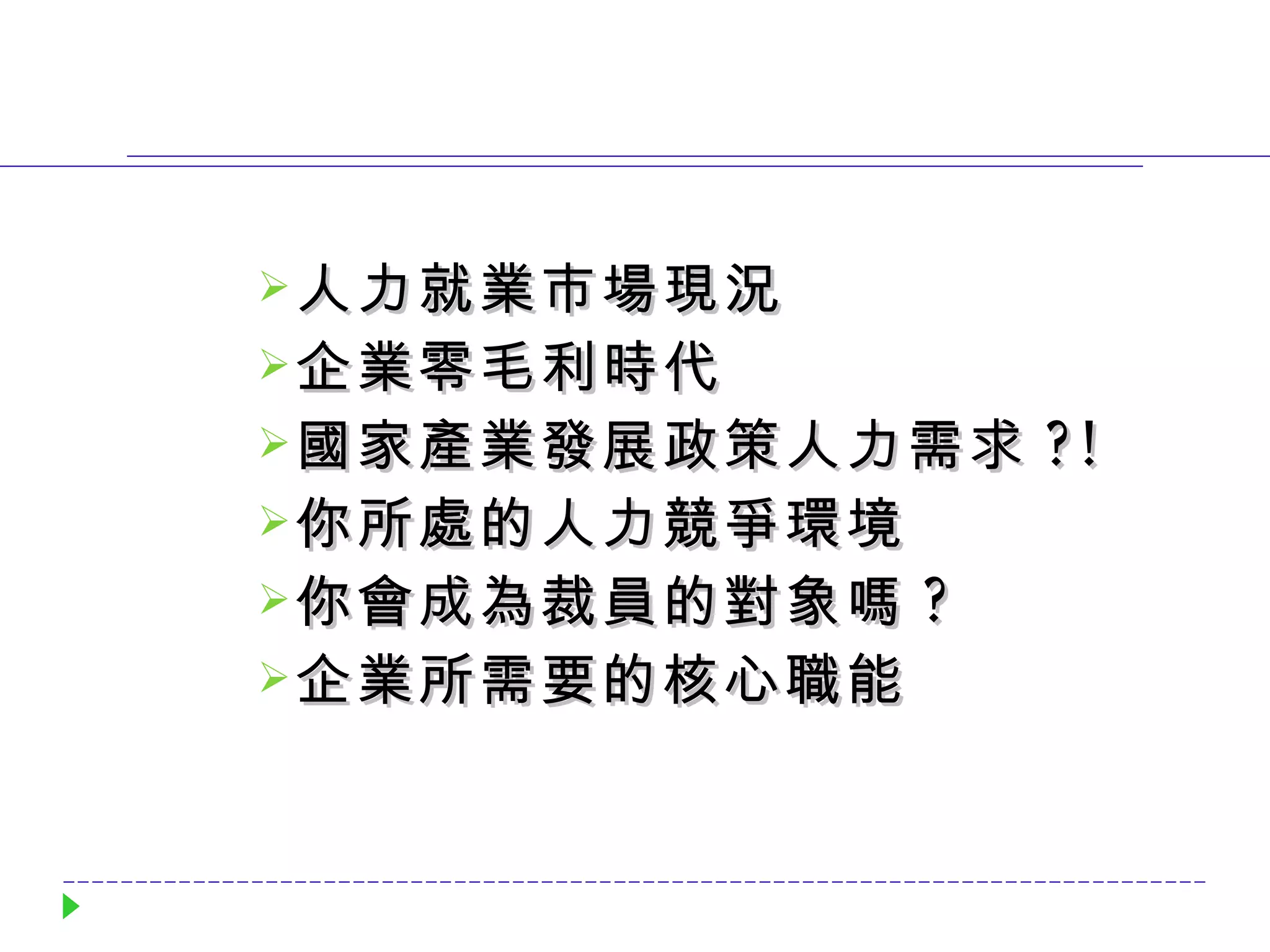 01 職場人力現況分析(按此下載) | PPT