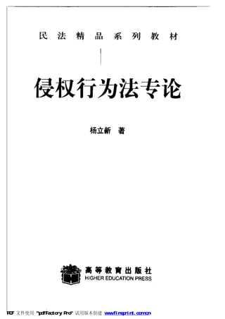 PDF 文件使用 quot;pdfFactory Proquot; 试用版本创建 www.fineprint.com.cn
 