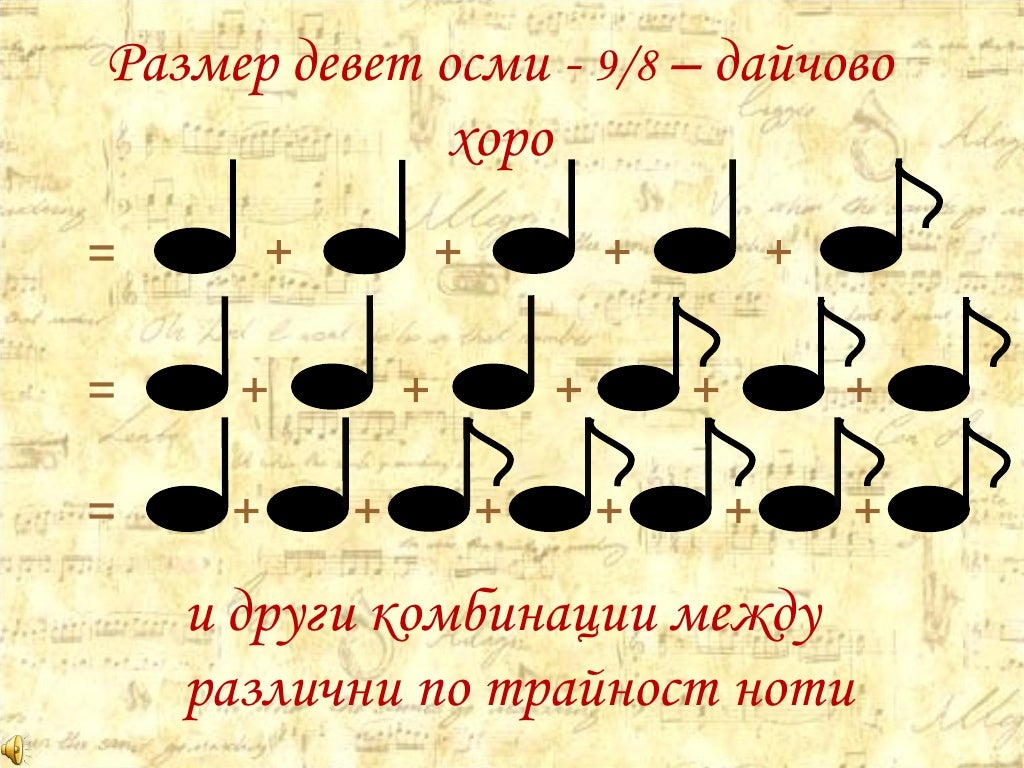 нотите 01
