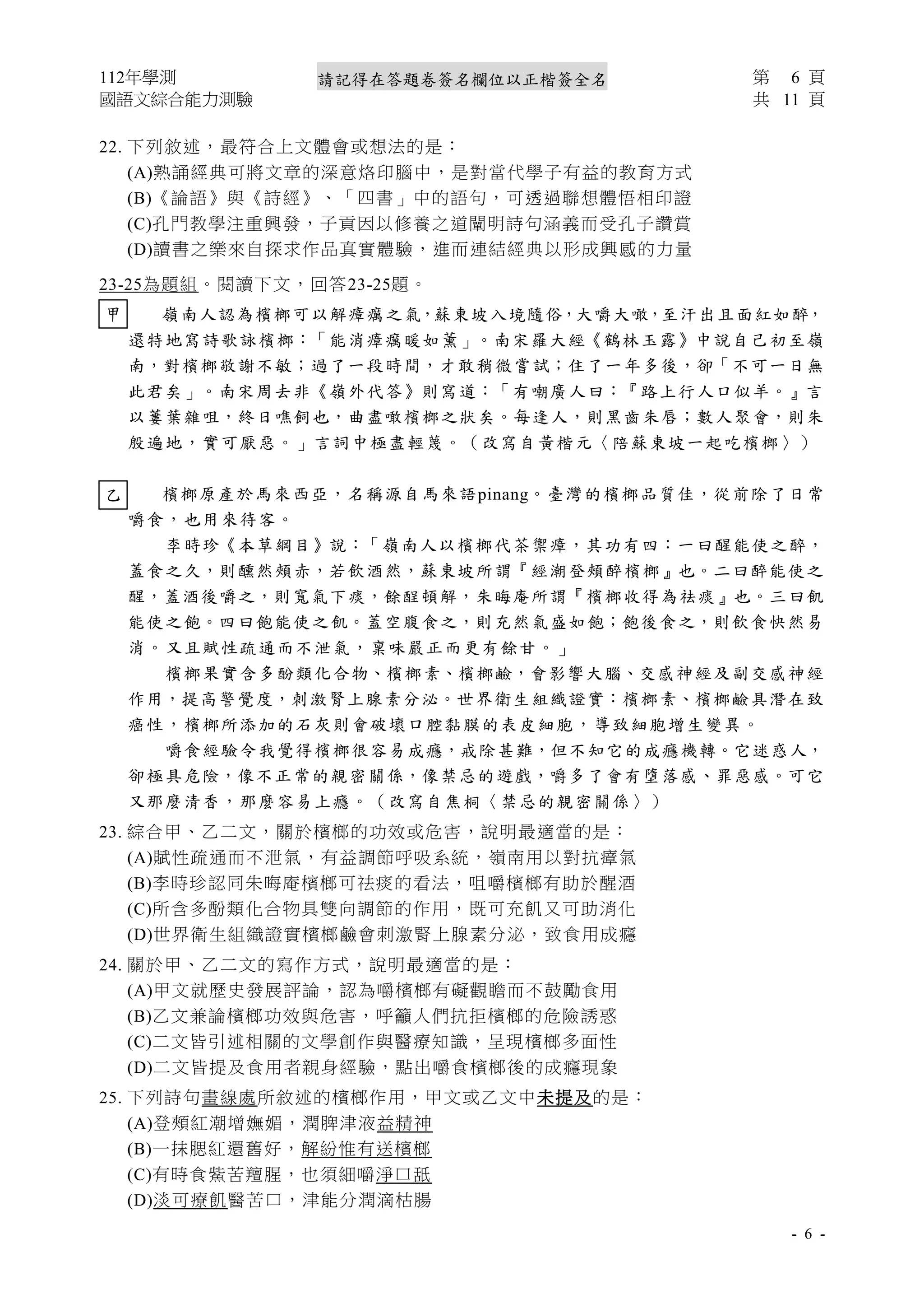 01-1-112學測國文(國綜)試卷.pdf