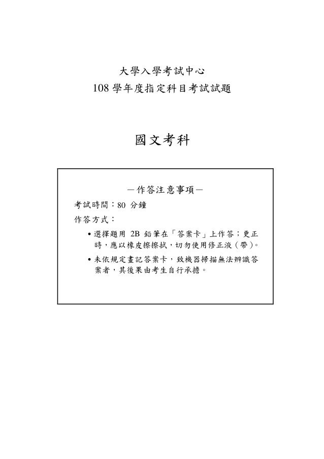 108指考國文試卷定稿