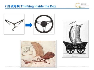 7.Ƴ¹ Thinking Inside the Box