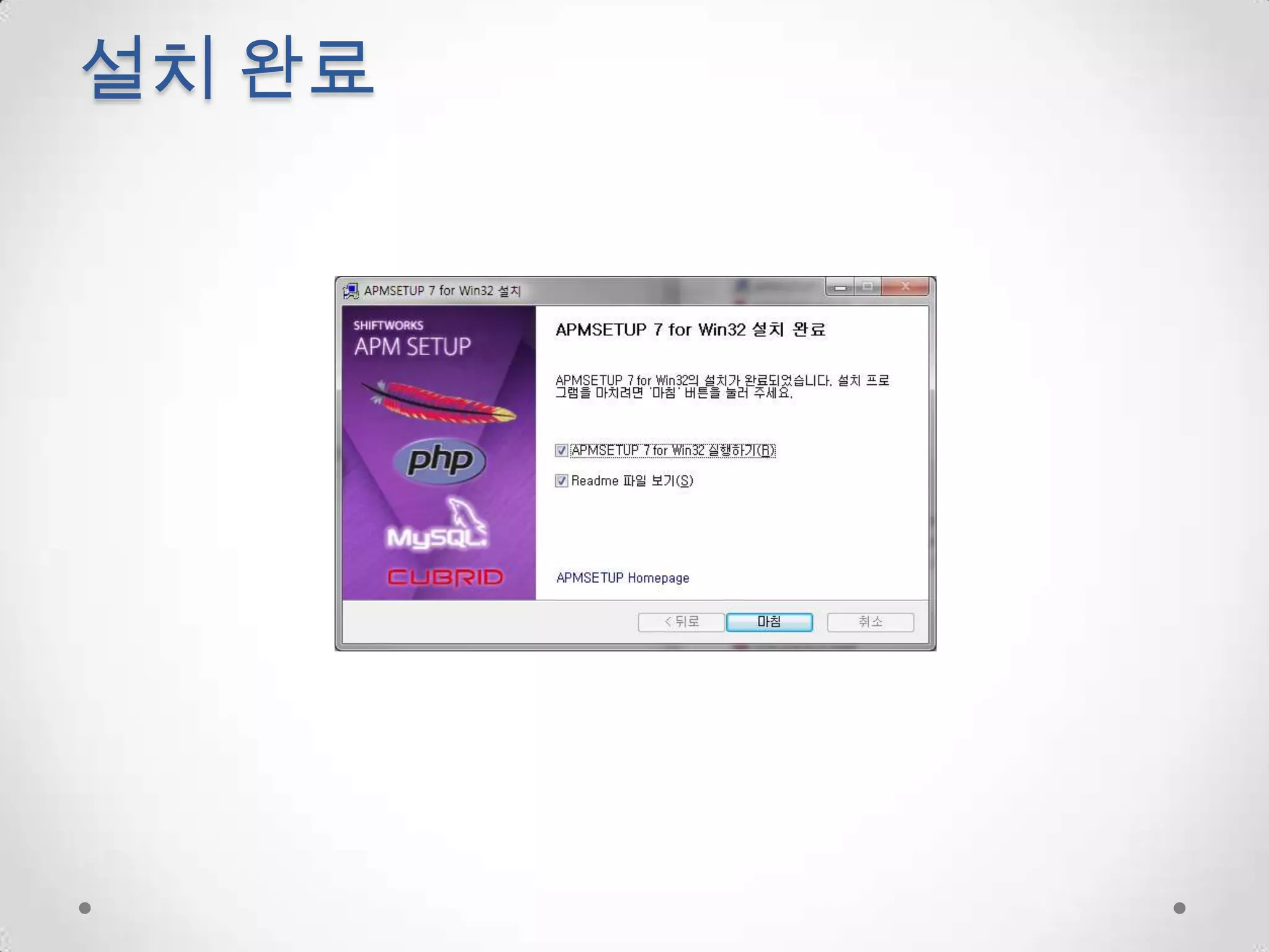 설치 완료