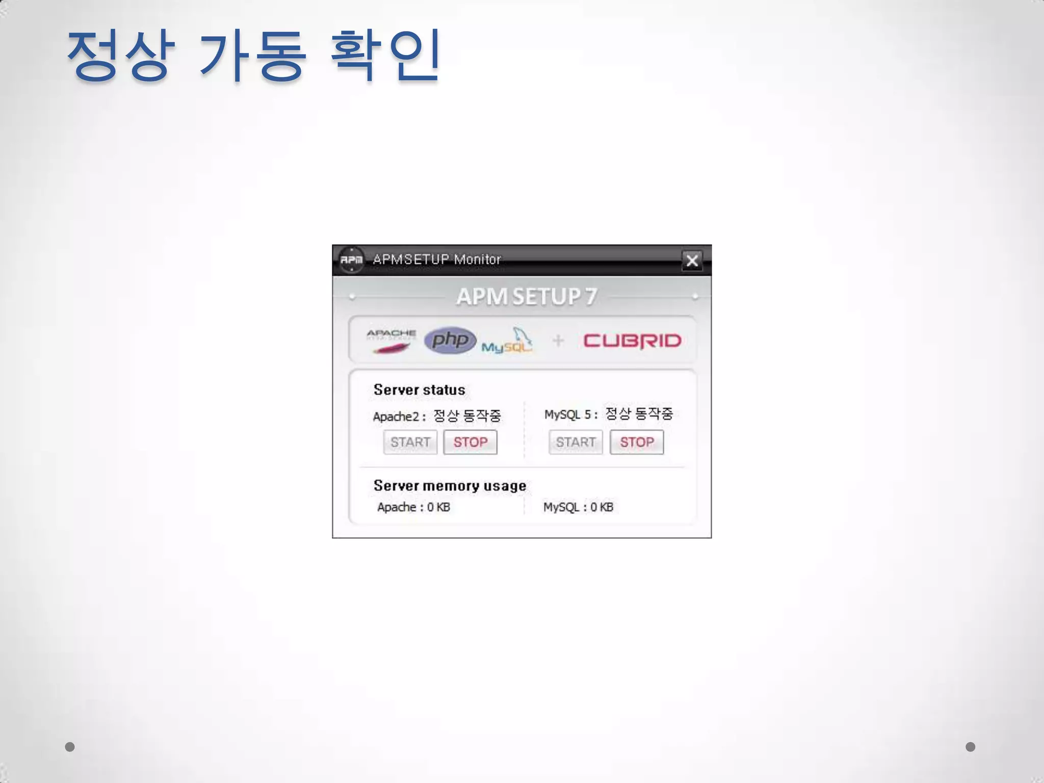 정상 가동 확인