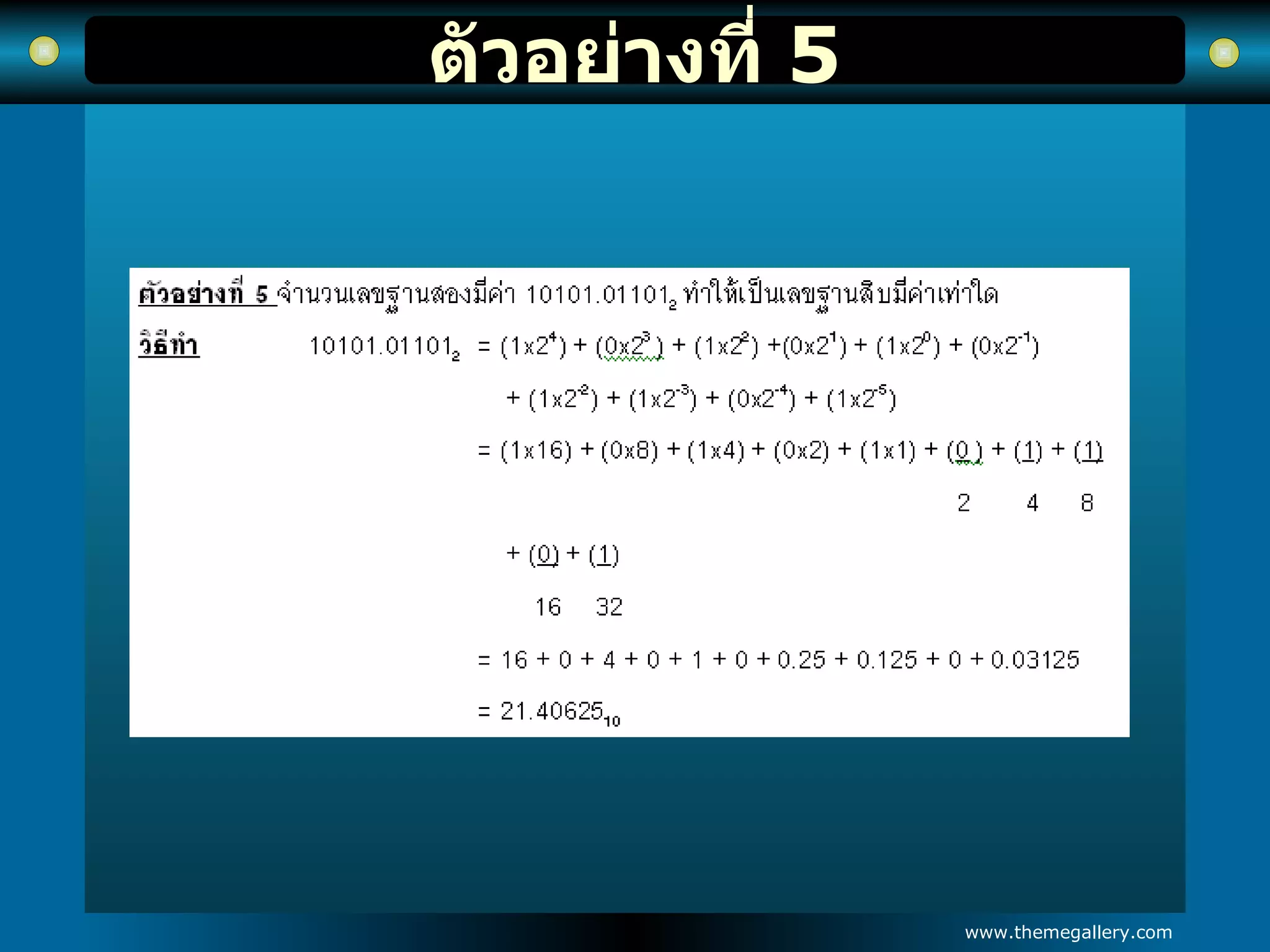 ตัวอย่างที่  5 