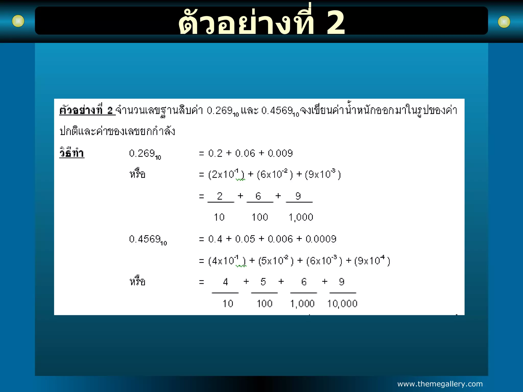 ตัวอย่างที่  2 