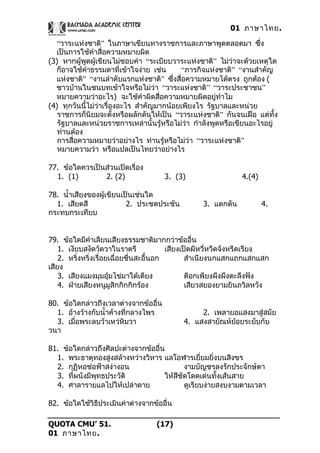 01 ภาษาไทย