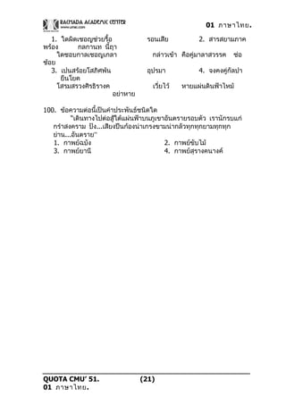 01 ภาษาไทย