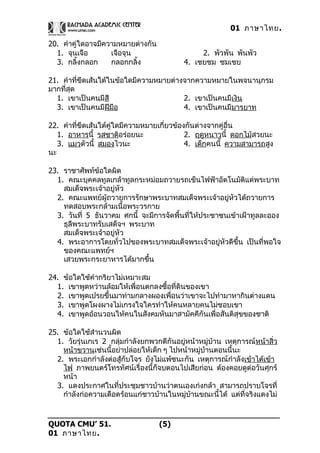 01 ภาษาไทย