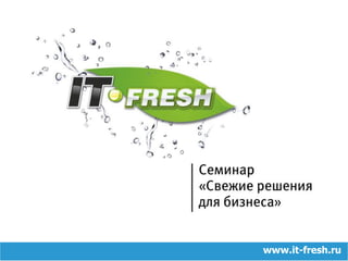 www.it-fresh.ru
 
