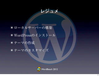 WordBeach 2012 WS 環境構築編