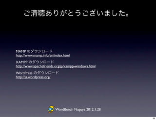 WordBeach 2012 WS 環境構築編