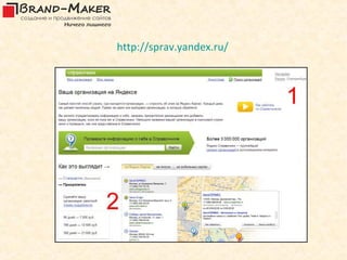http://sprav.yandex.ru/
 