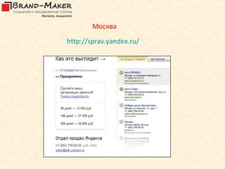 Москва
http://sprav.yandex.ru/
 