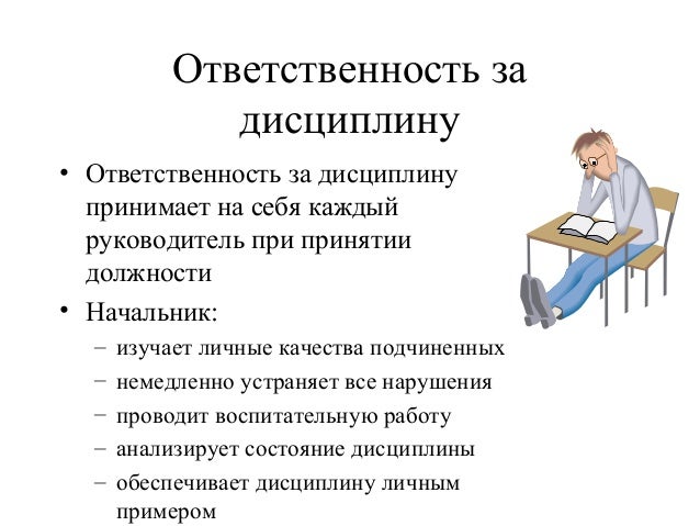 дисциплина