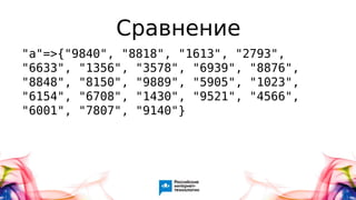 Сравнение
"a"=>{"9840", "8818", "1613", "2793",
"6633", "1356", "3578", "6939", "8876",
"8848", "8150", "9889", "5905", "1023",
"6154", "6708", "1430", "9521", "4566",
"6001", "7807", "9140"}
 