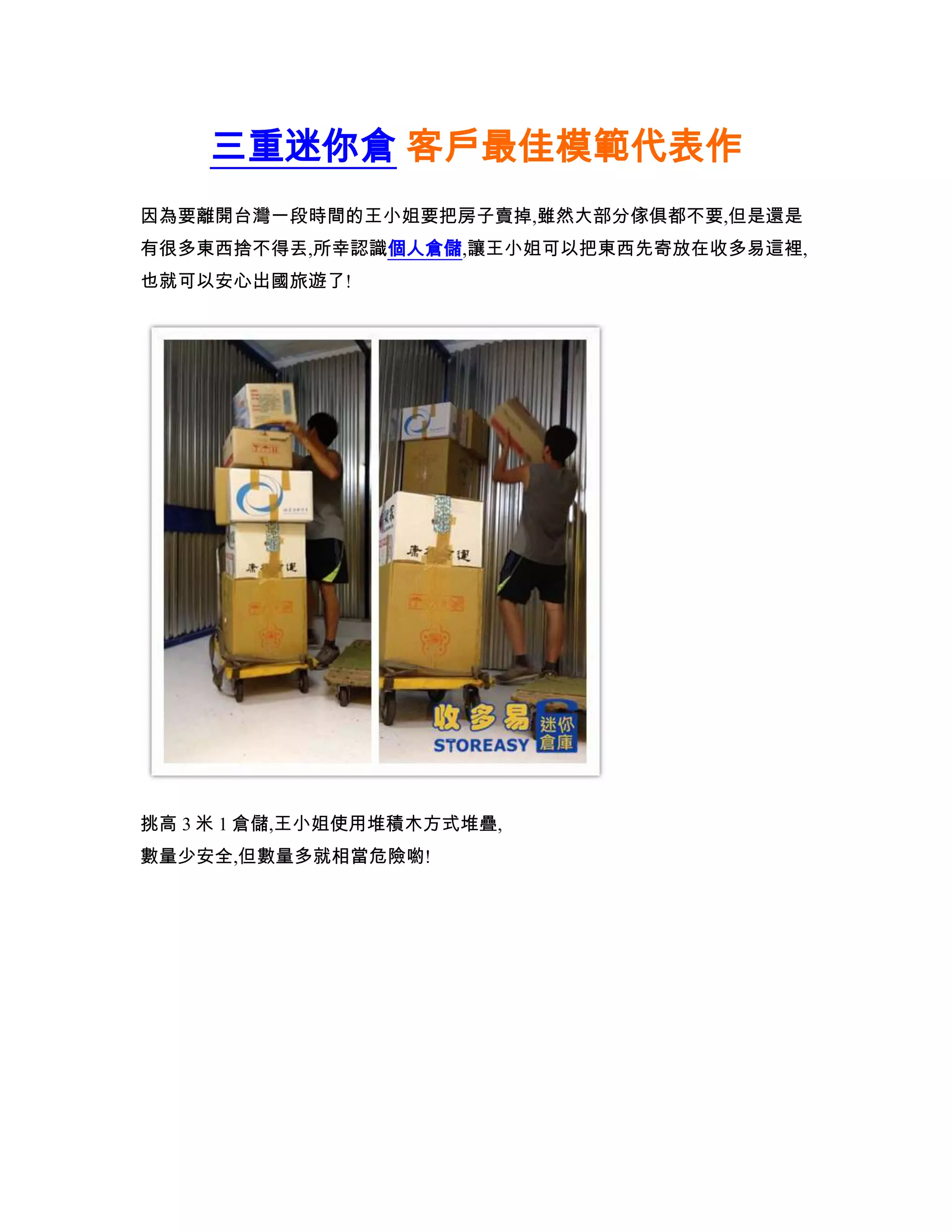 倉庫出租三重技巧堆疊| DOCX