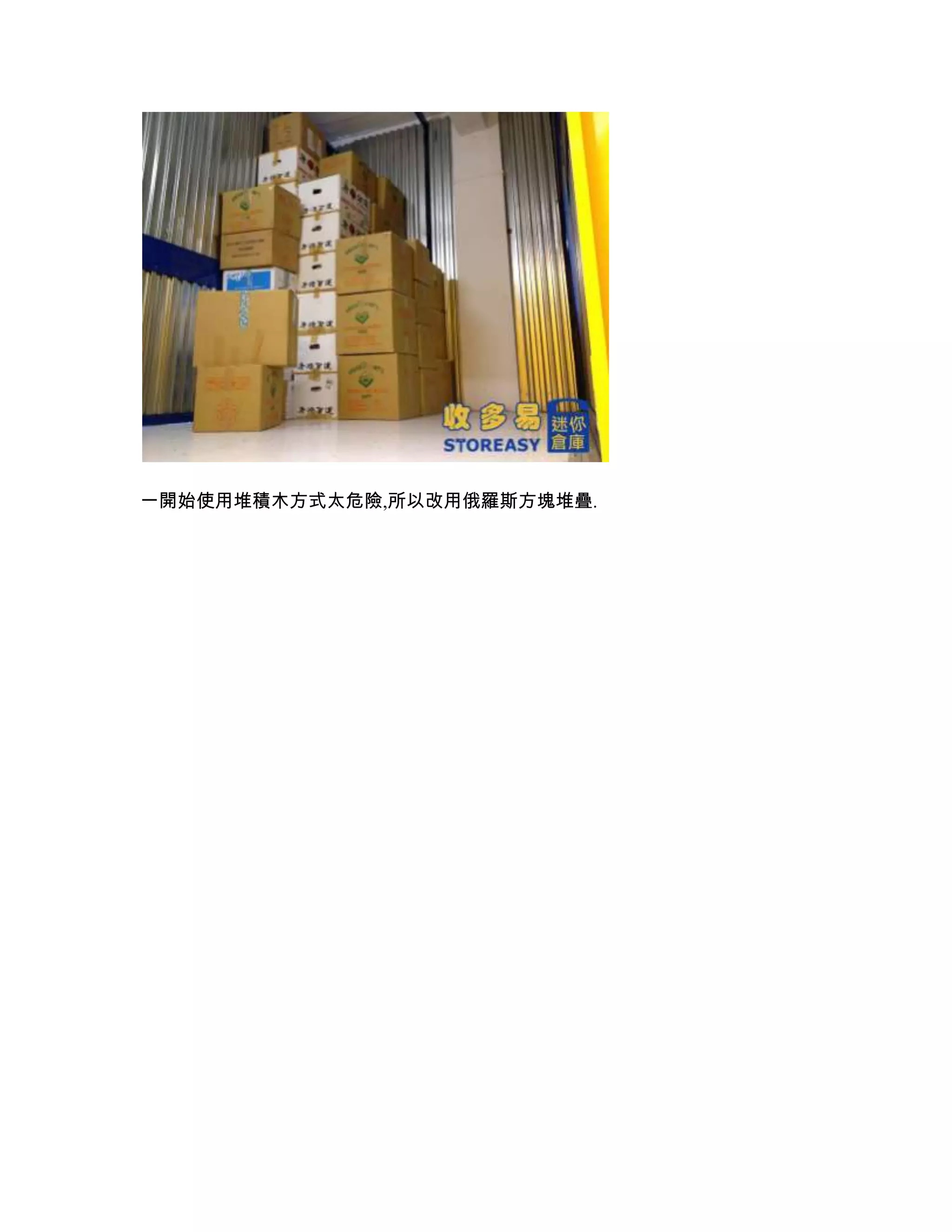 倉庫出租三重技巧堆疊| DOCX