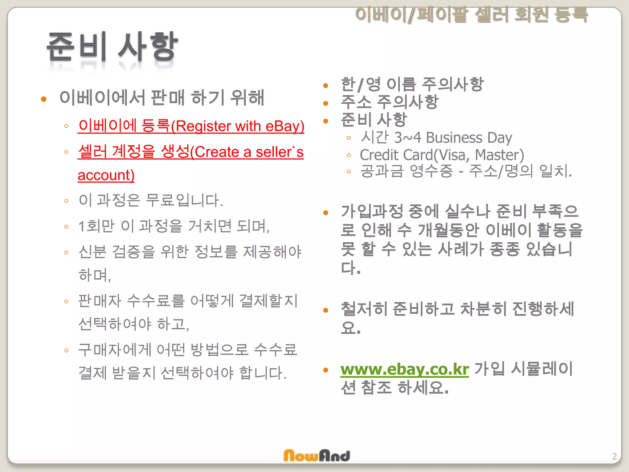 01. 이베이 페이팔 셀러 회원 등록 slide | PPTX