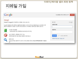 이베이/페이팔 셀러 회원 등록
4
지메일 가입
 