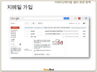 이베이/페이팔 셀러 회원 등록
8
지메일 가입
 