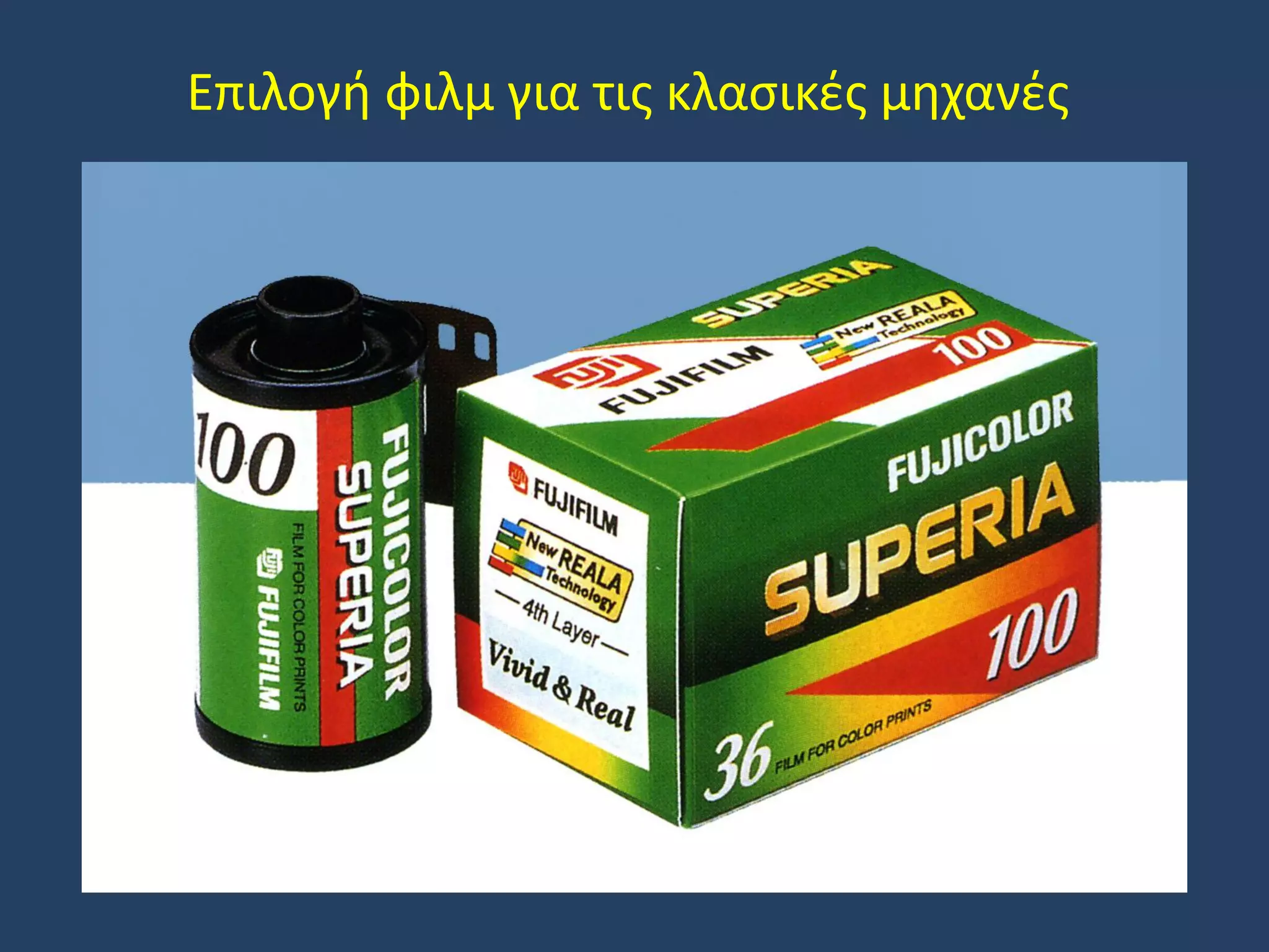 Επιλογή φιλμ για τις κλασικές μηχανές

 