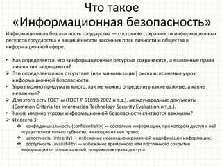 Информационная Безопасность 01 | PPT