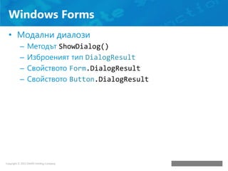 Курс по информационни технологии (2013) - 1. Desktop приложения ...