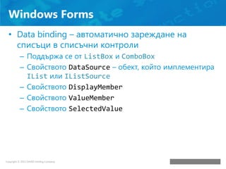 Курс по информационни технологии (2013) - 1. Desktop приложения ...