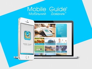 01.Презентацiя Mobile Guide UA