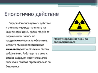 Радиоактивност