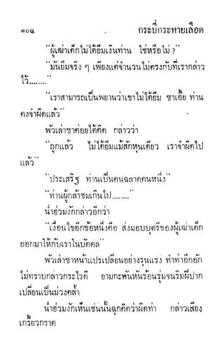 กระบี่กระหายเลือด 01