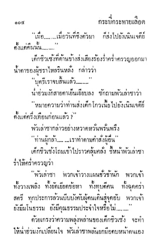 กระบี่กระหายเลือด 01