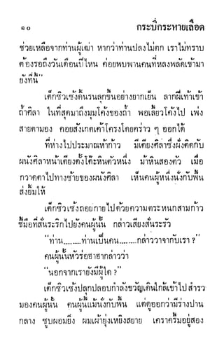 กระบี่กระหายเลือด 01