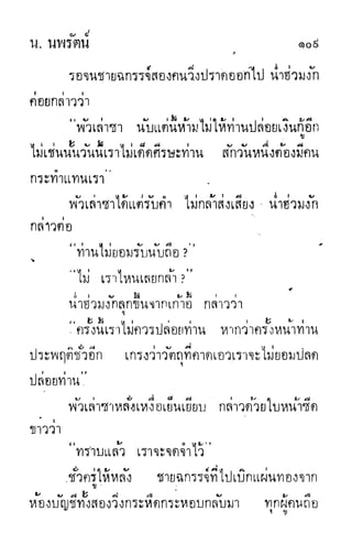 กระบี่กระหายเลือด 01