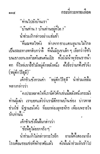 กระบี่กระหายเลือด 01