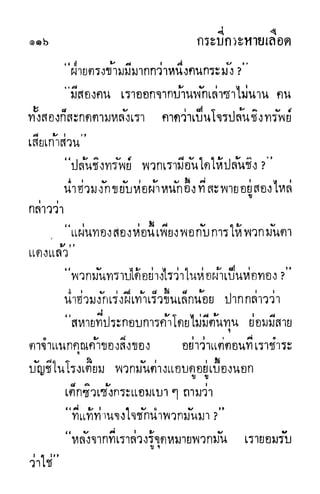 กระบี่กระหายเลือด 01