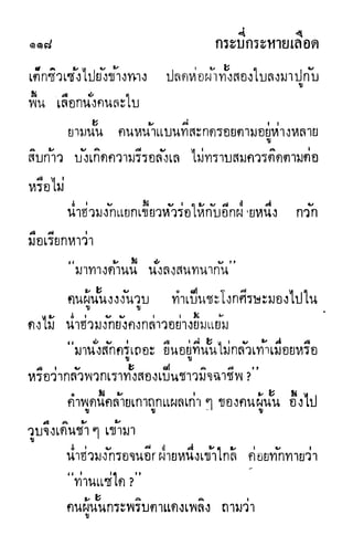 กระบี่กระหายเลือด 01