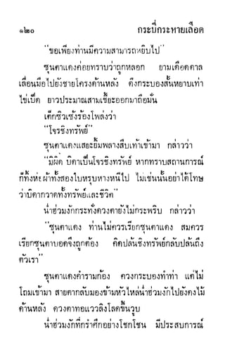 กระบี่กระหายเลือด 01