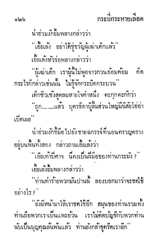 กระบี่กระหายเลือด 01