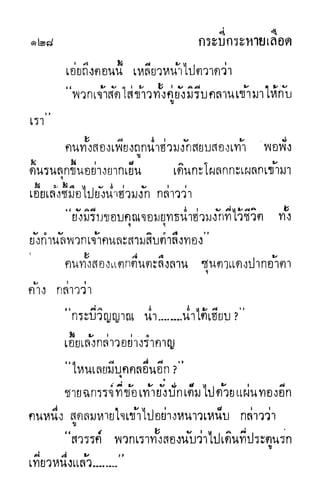 กระบี่กระหายเลือด 01