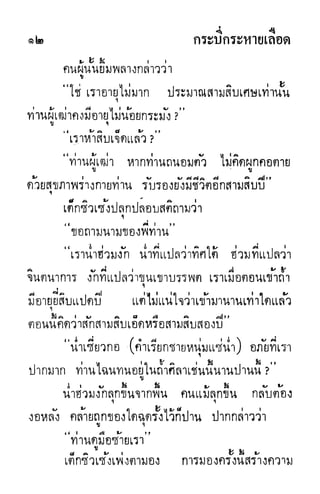 กระบี่กระหายเลือด 01