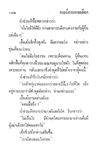 กระบี่กระหายเลือด 01