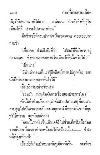 กระบี่กระหายเลือด 01