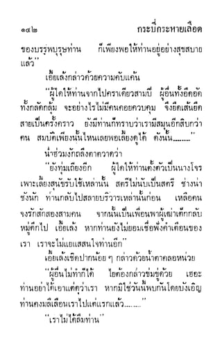 กระบี่กระหายเลือด 01