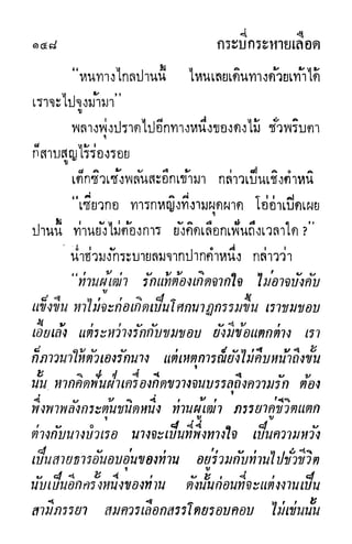 กระบี่กระหายเลือด 01