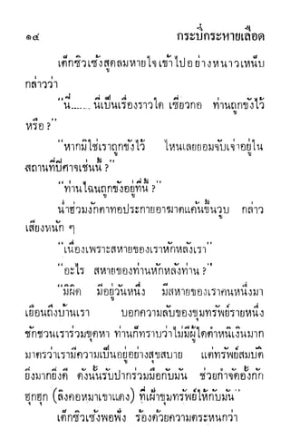 กระบี่กระหายเลือด 01