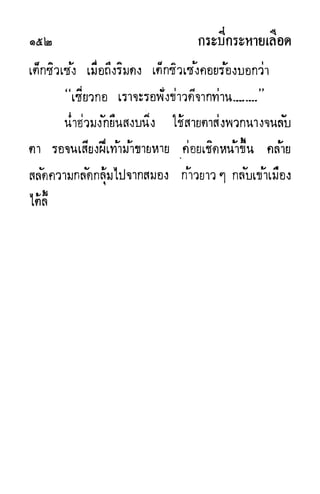 กระบี่กระหายเลือด 01