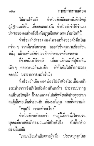 กระบี่กระหายเลือด 01